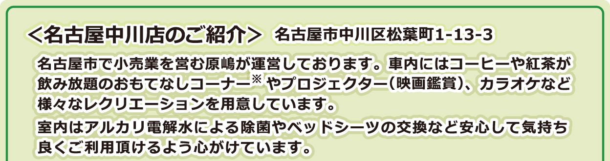 名古屋中川店