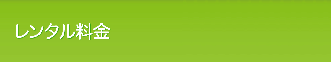 料金(名古屋中川)